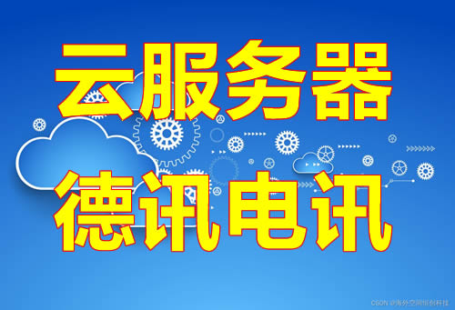 USDT云服务器
